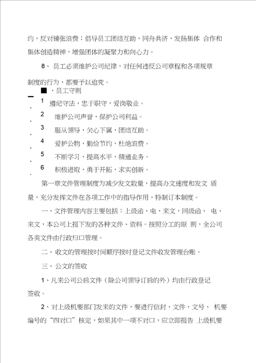 建筑工程有限公司管理制度汇编