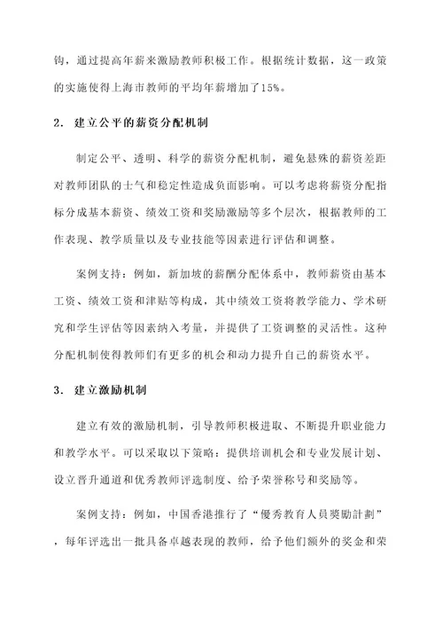 教师薪资问题及解决方案