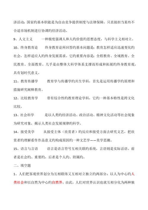 2023年人文社会科学基础形成性考核作业.docx