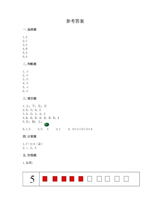 一年级上册数学期中测试卷附答案ab卷.docx