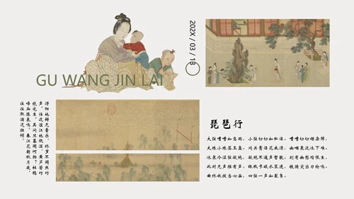 古往今来_高级古风PPT模板