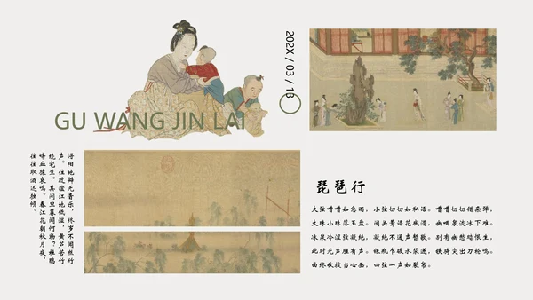 古往今来_高级古风PPT模板