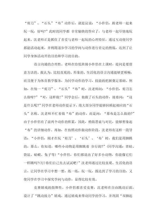 实用的教师教学心得体会4篇