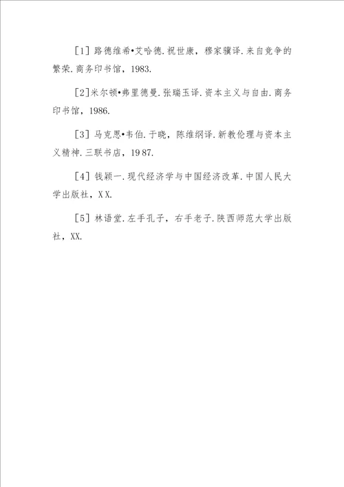 关于道家文化经济学思想探析