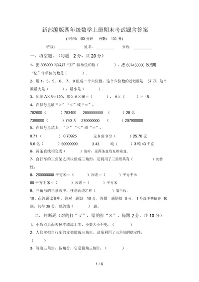 新部编版四年级数学上册期末考试题含答案