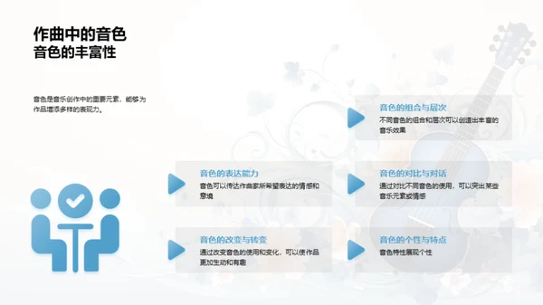 音色魅力探索
