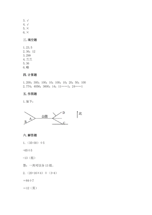 人教版三年级下册数学期中测试卷【满分必刷】.docx