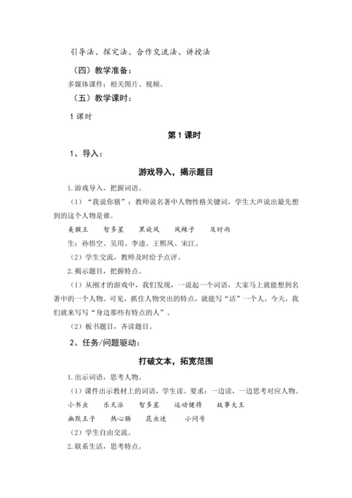 统编版语文三年级下册 第六单元 大单元教学设计