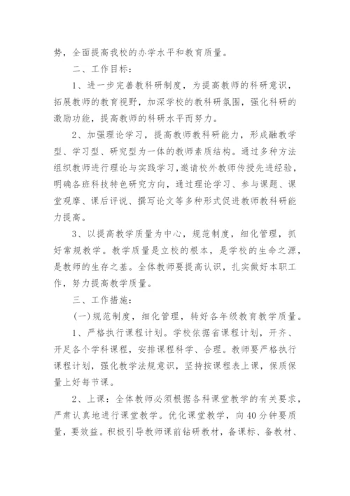 学校教科研工作计划_41.docx