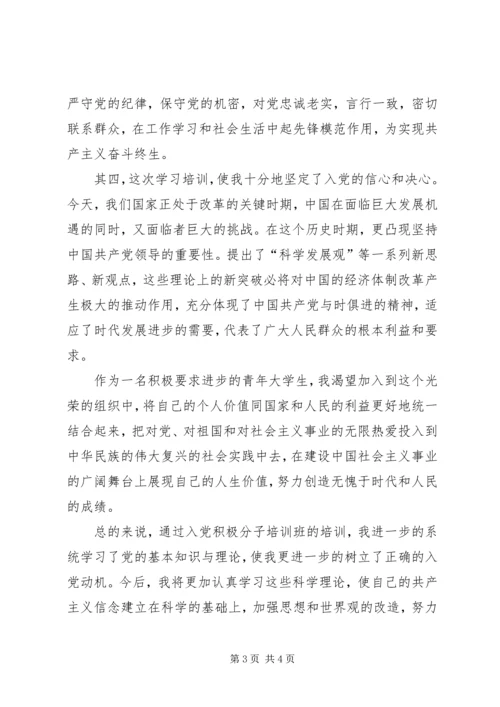 学习党课心得体会范文 (2).docx