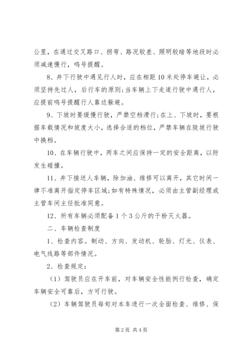 井下接送安全规章制度.docx