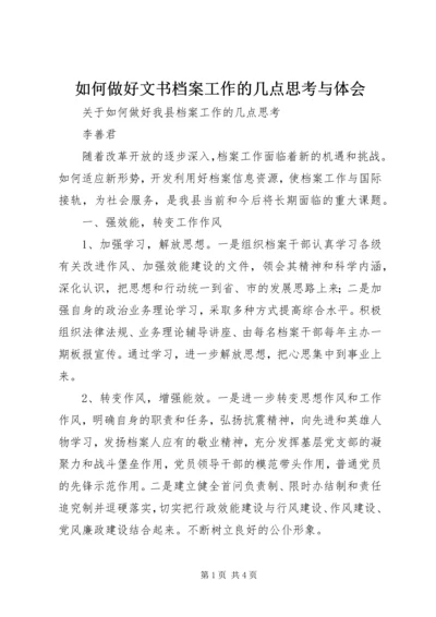 如何做好文书档案工作的几点思考与体会 (5).docx