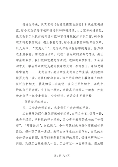 学校工会调研工作报告 (5).docx