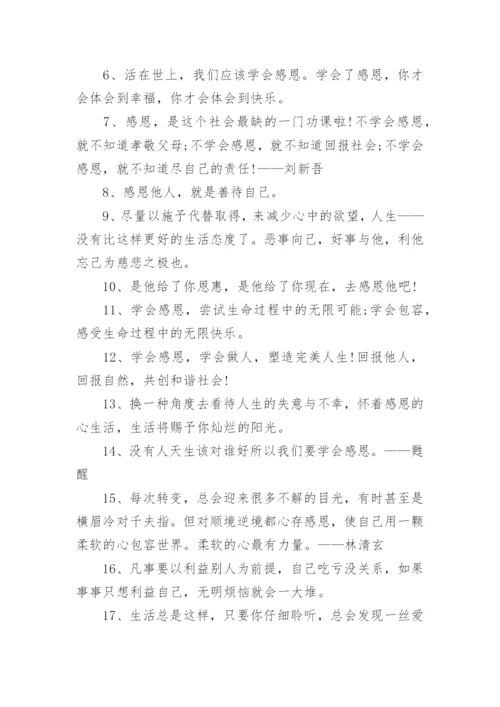 感恩的格言_5.docx