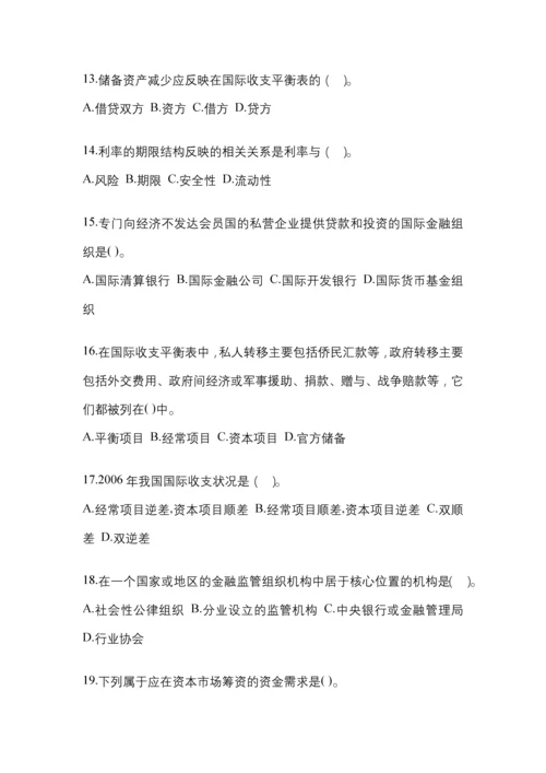 2023年重庆国开金融学(原货币银行学)网上测试考试含答案.docx