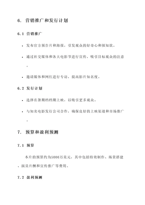 电影电视剧策划案