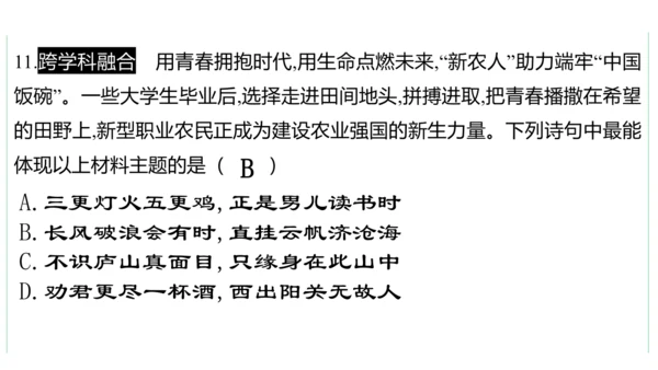 第三单元 走向未来的少年单元复习课件(共54张PPT)2023-2024学年度道德与法治九年级下册