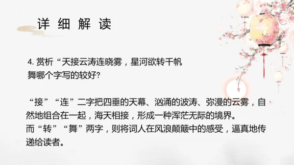 第26课《诗词五首：渔家傲》课件