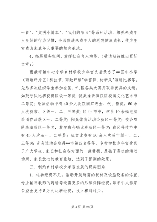 学校少年宫调研报告.docx