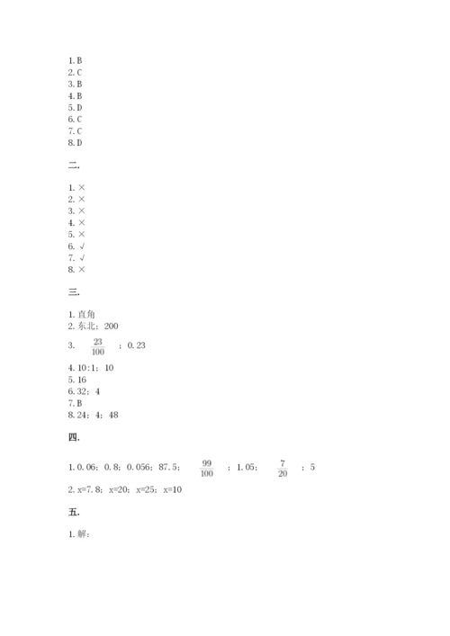 最新版贵州省贵阳市小升初数学试卷附答案（预热题）.docx