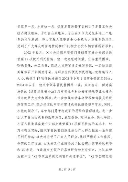 全国优秀人民警察先进事迹材料_1.docx