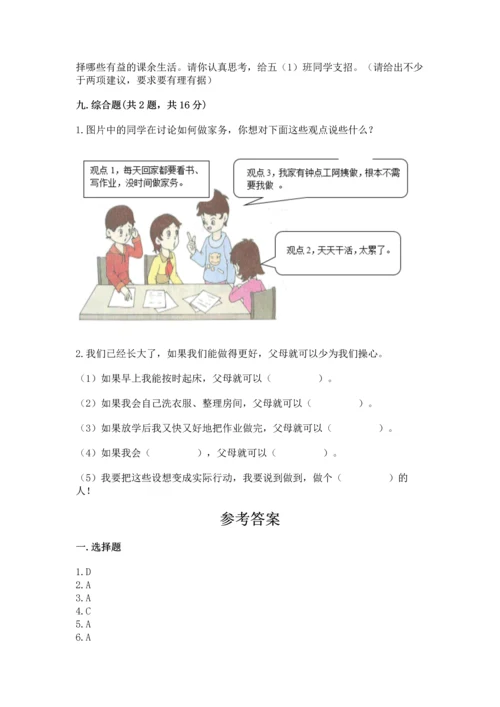 部编版四年级上册道德与法治期中测试卷含答案（典型题）.docx