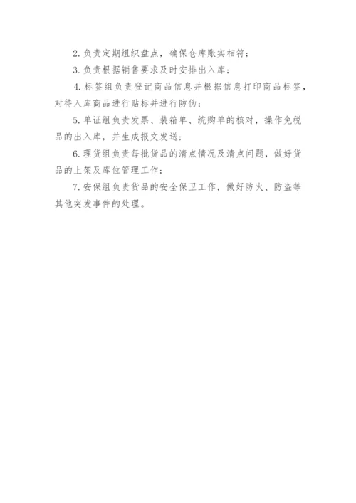 仓管员工作职责与任职要求.docx