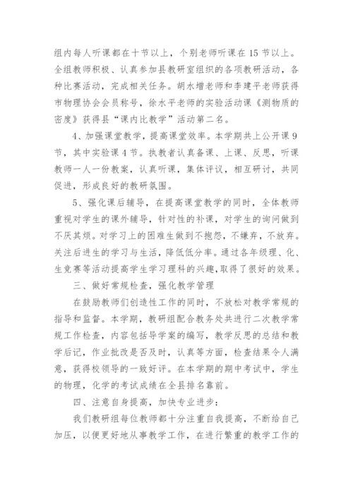 理综教研组工作总结.docx