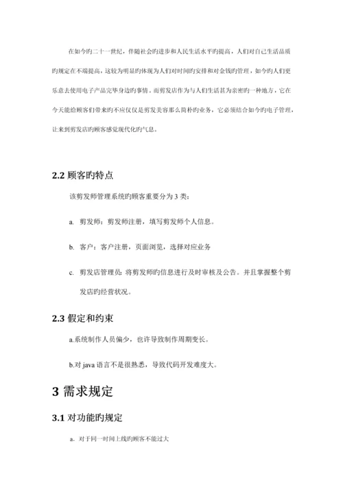 理发店管理系统需求分析报告.docx