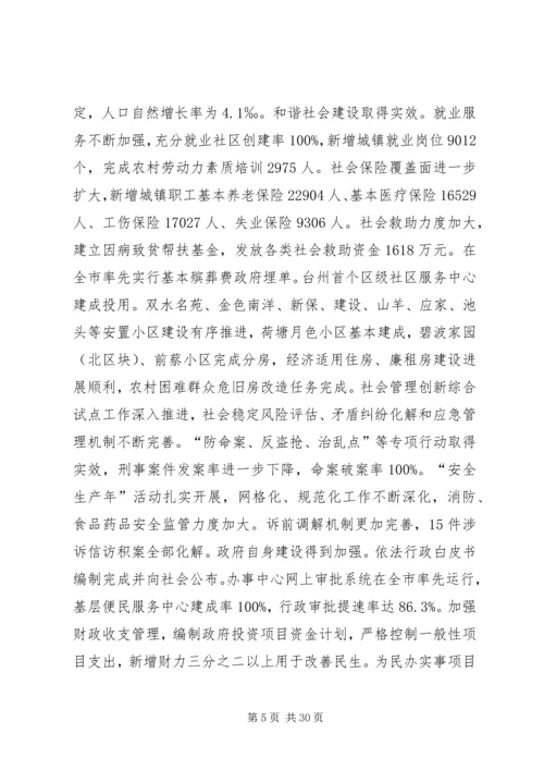 市区人民政府工作报告.docx