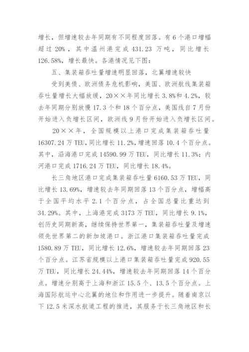 浅谈长三角港口经济运行情况及形势分析论文.docx