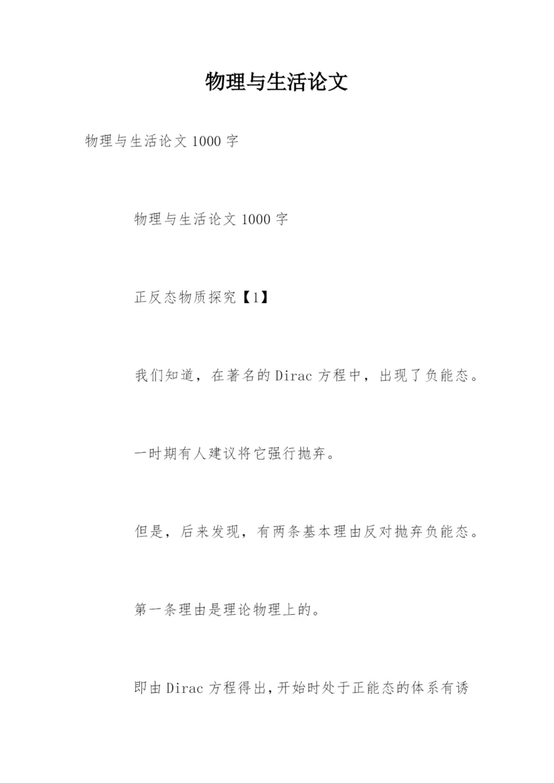物理与生活论文.docx