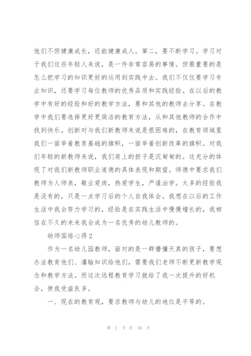 幼师国培心得2022十篇.docx