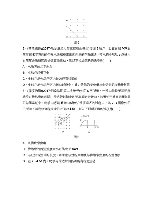 高考物理一轮复习第九章磁场微专题磁吃带电物体作用力加练半小时粤教版