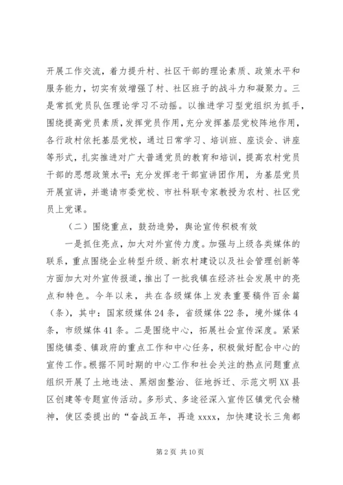 乡镇宣传思想文化年终工作总结.docx