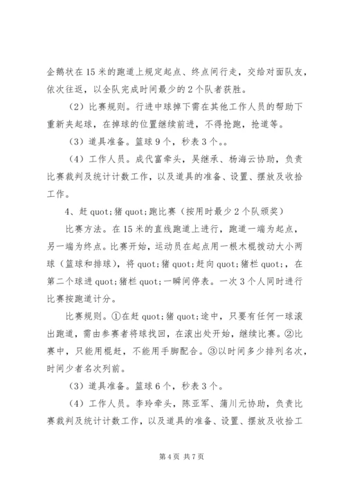 乡镇庆元旦活动方案.docx