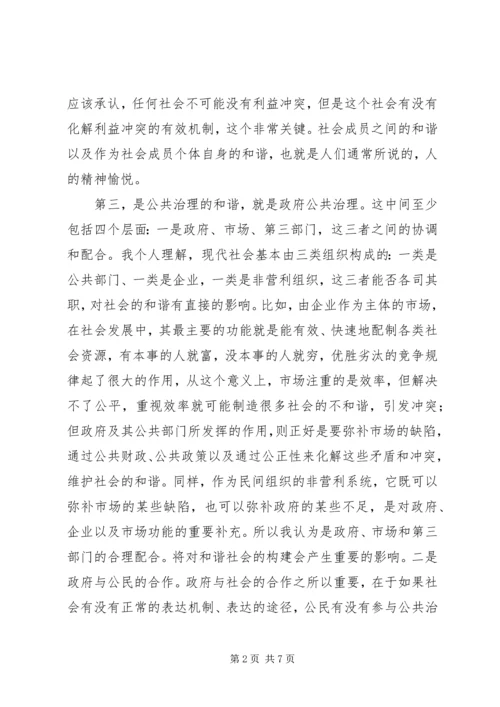 公共治理的和谐是构建和谐社会的关键.docx