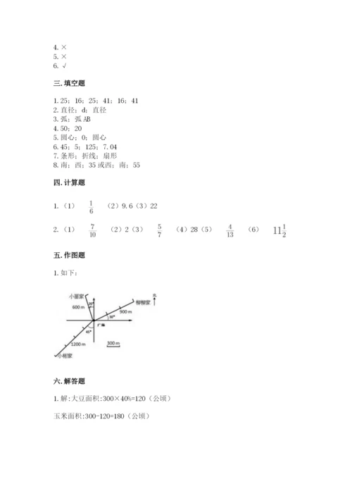 六年级数学上册期末考试卷及完整答案（历年真题）.docx