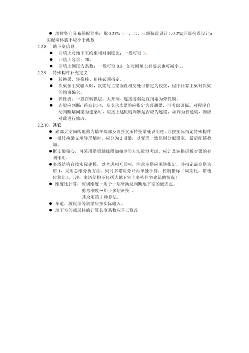 公司住宅建筑结构统一技术措施.docx