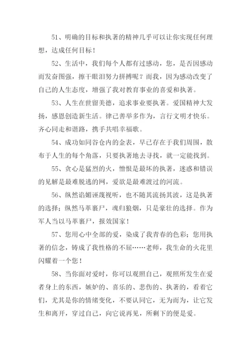 执著的反义词.docx