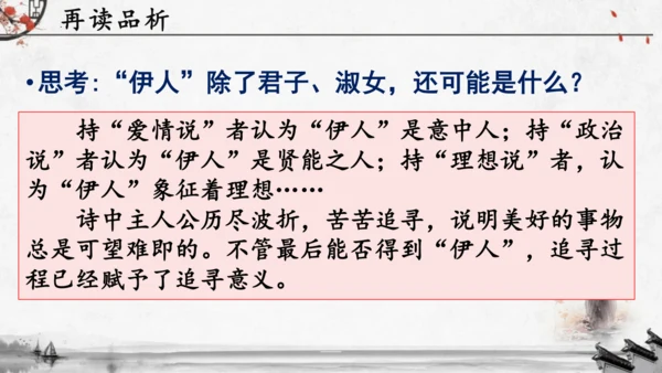 12《诗经》二首《蒹葭》课件(共19张PPT)