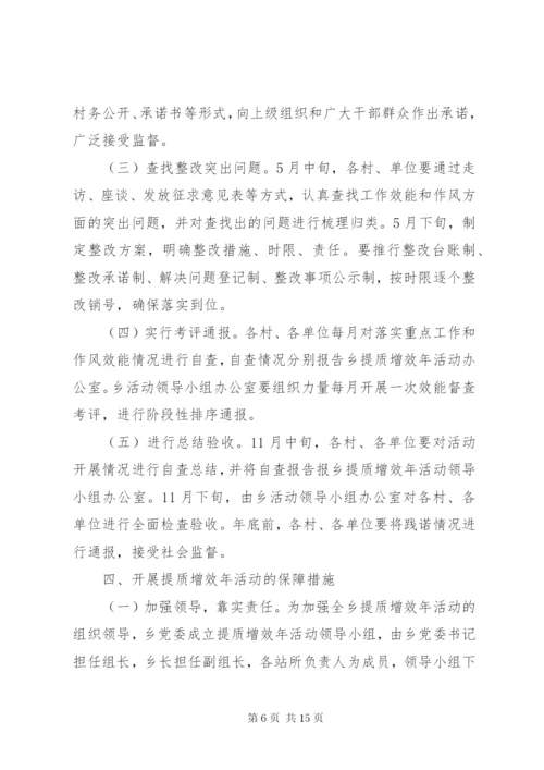 提质增效实施方案2篇.docx