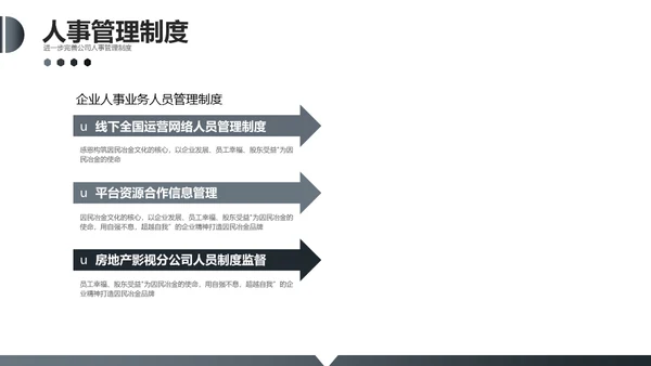 企业新员工入职员工培训手册通用PPT模板