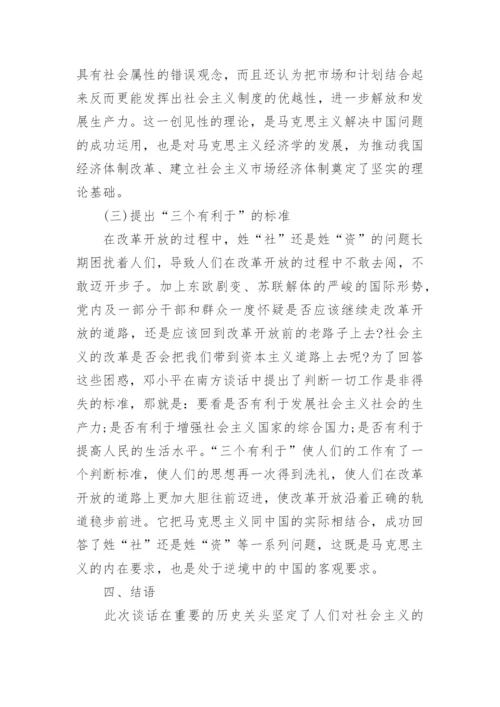 大学生毛概实践论文范文4000字.docx