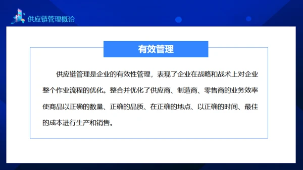 供应链管理案例讲解动态通用PPT模板