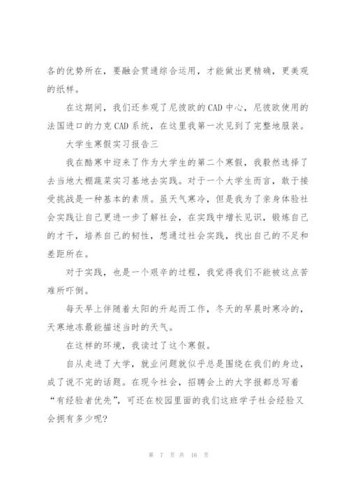 2022年大学生寒假实习报告.docx