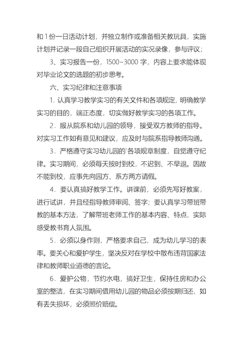 关于毕业生实习计划范文