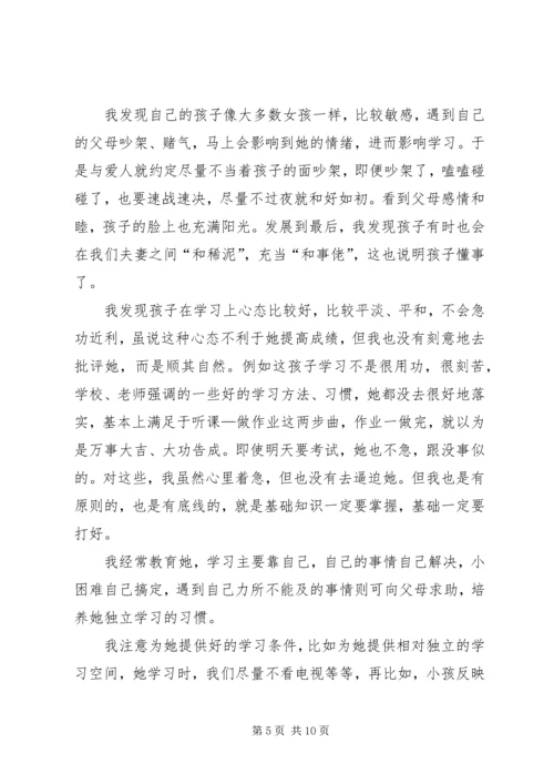 学习《二十一世纪怎样当好领导》心得体会 (4).docx