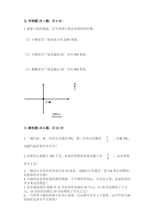 人教版数学六年级上册期末考试卷附答案（名师推荐）.docx