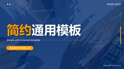 蓝色实景简约笔刷PPT模板